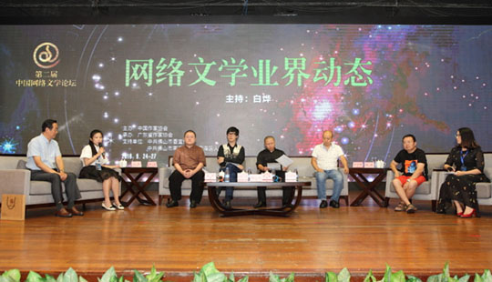 網絡文學業界動態：網絡作家共享創作經驗