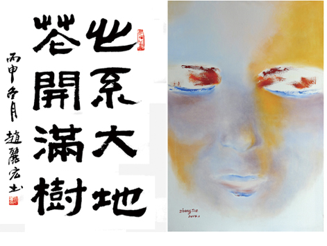 作家書畫：趙麗宏書法作品、張潔作品