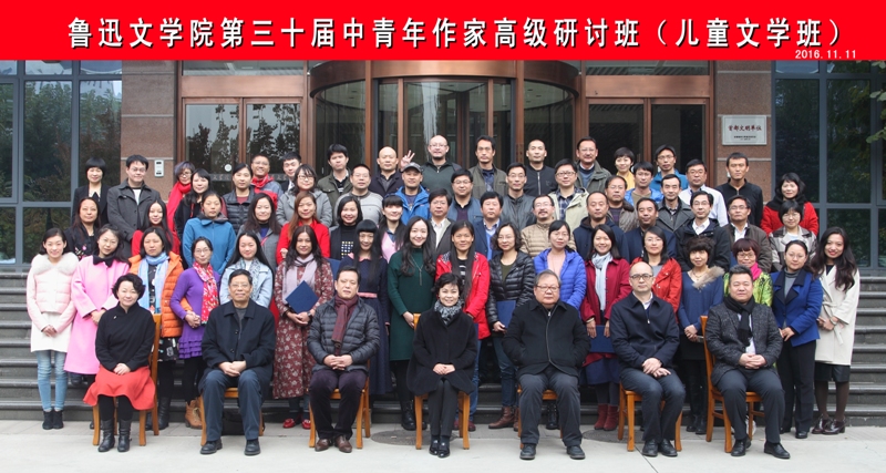 魯迅文學院第三十屆高研班（兒童文學班）學員名單 周　敏　周小英　于海霞　宋曉燕　侯建臣　崔昕平　許廷旺馬士軍　張忠誠　竇　靜　秦螢亮　唐燦輝　龐婕蕾　沈習武徐　玲　丁勤政　王　路　邢思潔　謝　鑫　李曉玲　曾金花曹　娟　周志勇　彭緒洛　周　靜　陳開斌　陳麗虹　方世飛劉澤安　廖小琴　易　迪　張　軍　曹雪純　張　琳　唐　明黃　山　申哲國　潘紅亮　來衛東　張曉楠　呂　悅　李生衛左　?！∈贰±住∈穫シ濉∨怼P　汪玥含　尹　超　葉顯林吳祝蓉　尼瑪頓珠　莫問天心