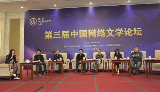 網絡文學行業管理與創作經驗分享沙龍