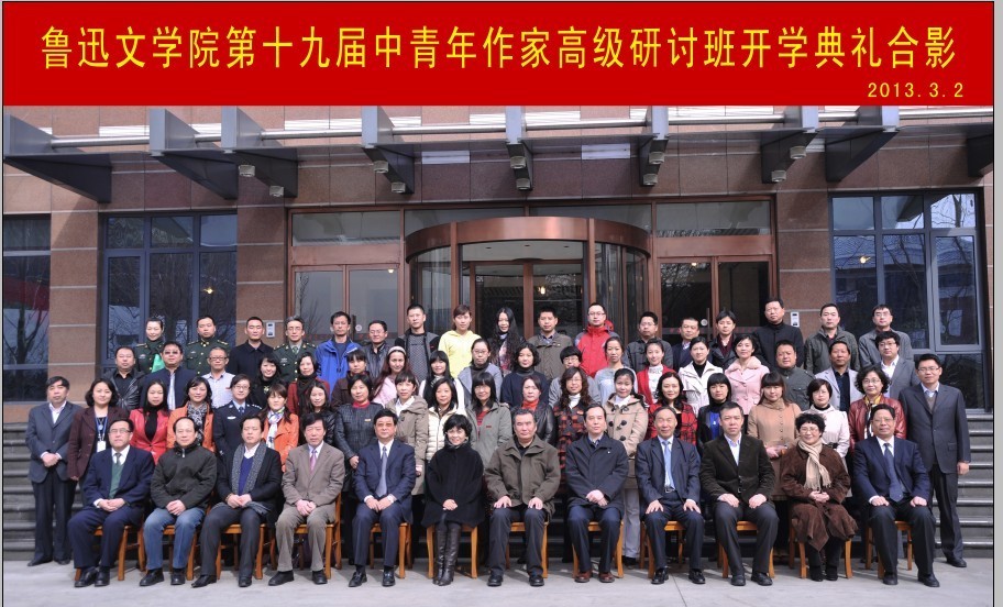 魯迅文學院第十九屆高研班學員名單　孟　飛　崔　健　李?；邸≡S惠　唐慧琴　常聰慧　曹向榮　王國偉　奚同發　李發成　王萌萌　趙耀東　安美英　蘇　玲　李建新　蘇滄?！×骸洝「稹》肌±钏苫ā∮鳌『纭」鬏x　朱朝敏　黃江嬪　趙燕飛　于愛成　楊仕芳　樂　冰　馬艷琳　楊　虎　周文琴　史映紅　徐必?！∽Ｑ﹤b　王妹英　李滿強　劉慧敏　曹海英　郭守先　畢　亮　董立濤　李　偉　鄒彩芹　楊秀玲　付久江　郭瑞雪　陳　橋　王　毅　胡松夏　侯健飛　胡金嵐