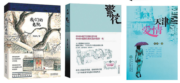 今天的京津滬文學