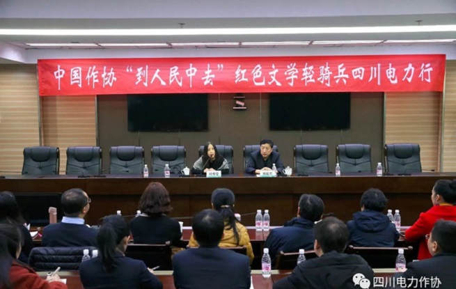 中國作協舉辦“到人民中去”紅色文學輕騎兵四川電力行活動