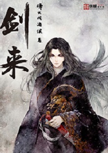  烽火戲諸侯《劍來》 首發網站：縱橫文學 小說講述一位失去雙親的貧窮少年歷經磨難，尋找心中江湖的勵志故事，格局宏大，故事豐滿，伏筆和懸念眾多。作者以劍道寫人生、寫道義、寫情懷，光怪陸離卻合理有趣的仙俠世界引人遐想。主人公身逢亂世，但堅守善良本性，堅忍不拔。文字平實機智，敘事張弛有致，人設和橋段均可圈可點。