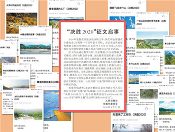 脫貧攻堅題材報告文學：見證時代 銘刻偉業