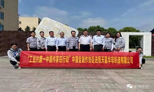 金融作協走進恒天嘉華非織造有限公司