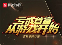 青衫取醉：都市題材，超越現實一點點都市的讀者最大的愿望是在都市題材中找到脫胎于現實，同時又高于現實的快樂……[詳細]