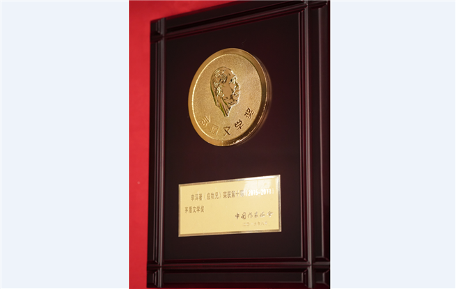 第十屆茅盾文學獎獎牌。圖為李洱《應物兄》獎牌。