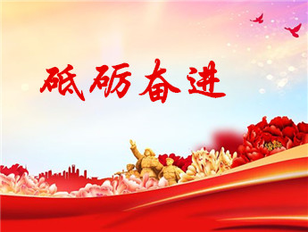 “時代的旋律——奮進新征程、建功新時代”主題詩歌征稿