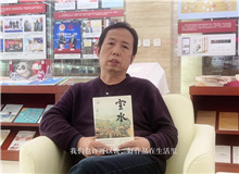 韓敬群談《寶水》：人在人里，水在水里，好作品在生活里　　必須深入到生活之中，就像鹽撒在水里一樣。[詳細]