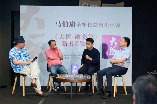 馬伯庸談新書《大醫·破曉篇》：醫之大者，為國為民