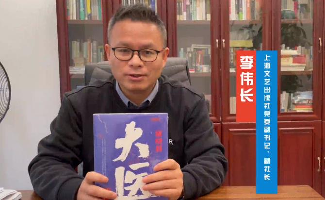 李偉長：馬伯庸解釋了何為蒼生大醫　　寫古代歷史題材的馬伯庸，我們非常熟悉，但寫中國現代歷史，而且是醫學歷史的馬伯庸，值得期待…… [詳細]