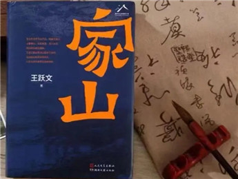 王躍文：不帶概念地去認識生活，然后藝術地表現生活