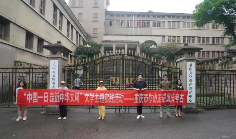 重慶市作協走進重慶市文物考古研究院