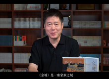 熊育群：《金墟》是一座家族之城、華僑之城、命運之城《金墟》時間跨度一百多年，甚至幾百年，空間從東方到西方……[詳細]