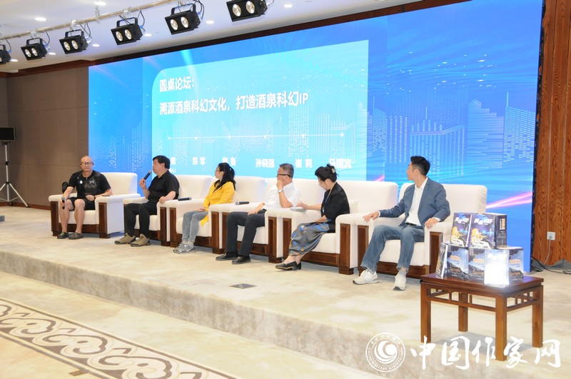 圓桌會議：如何溯源酒泉科幻文化，打造酒泉科幻IP
