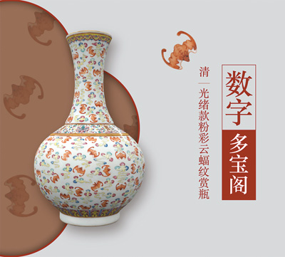 故宮博物院“數字多寶閣”界面。 　　故宮博物院供圖