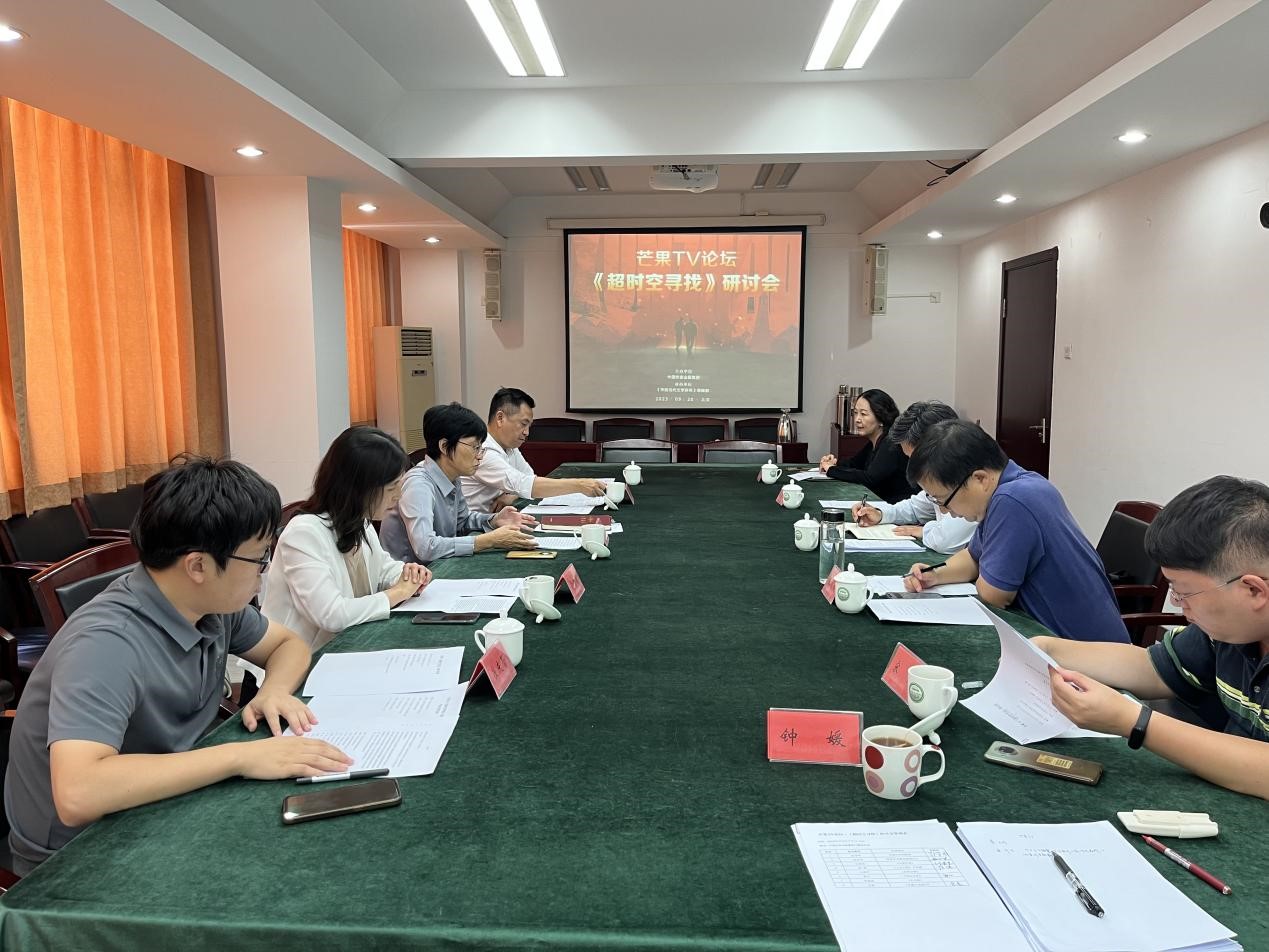 9月20日，《超時空尋找》研討會在京舉行。