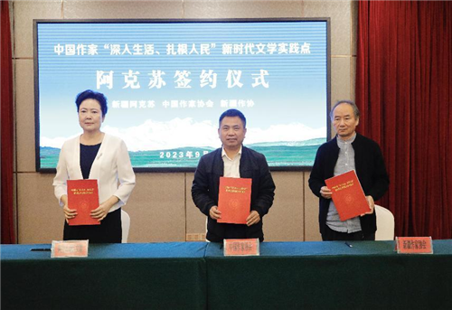 中國作協、新疆作協和阿克蘇地區簽署新時代文學實踐點三方合作協議