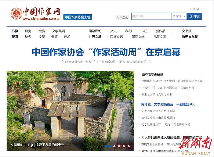 中國作家網轉載系列報道