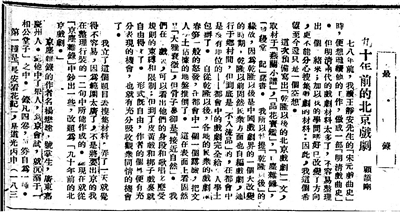 顧頡剛《九十年前的北京戲?。ㄒ唬?，原載上?！睹駠請蟆?，1926年7月26日