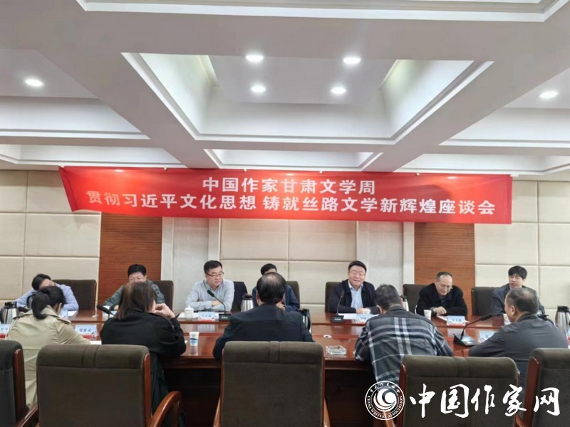 “貫徹習近平文化思想 鑄就絲路文學新輝煌”座談會現場