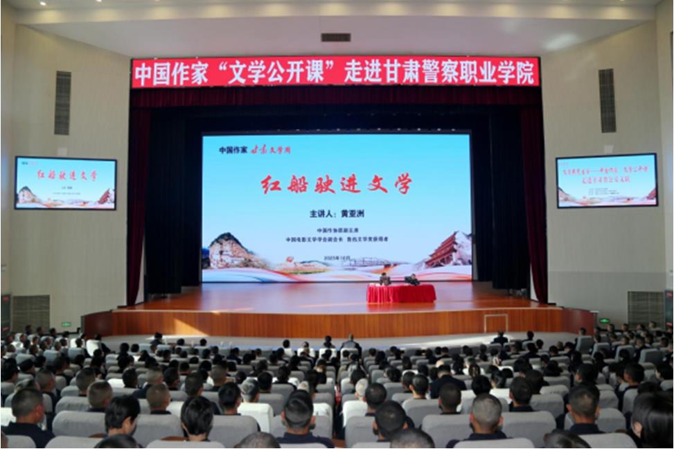 作家黃亞洲走進甘肅公安文聯授課