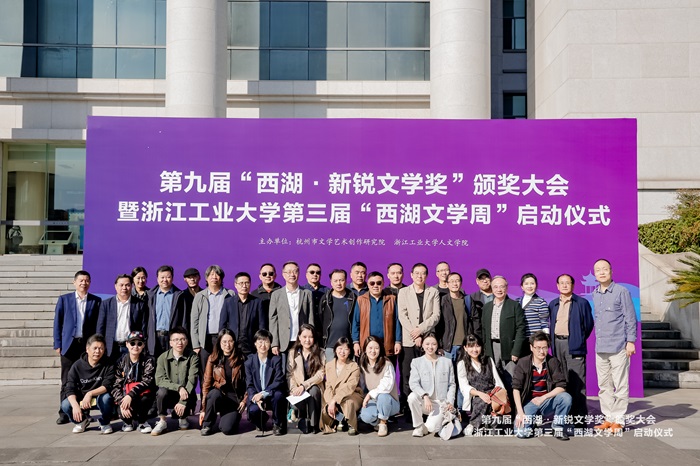 第九屆“西湖·新銳文學獎”頒獎大會嘉賓合影