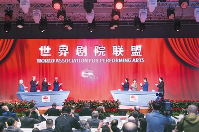 　圖為世界劇院聯盟揭幕。 　　國家大劇院供圖