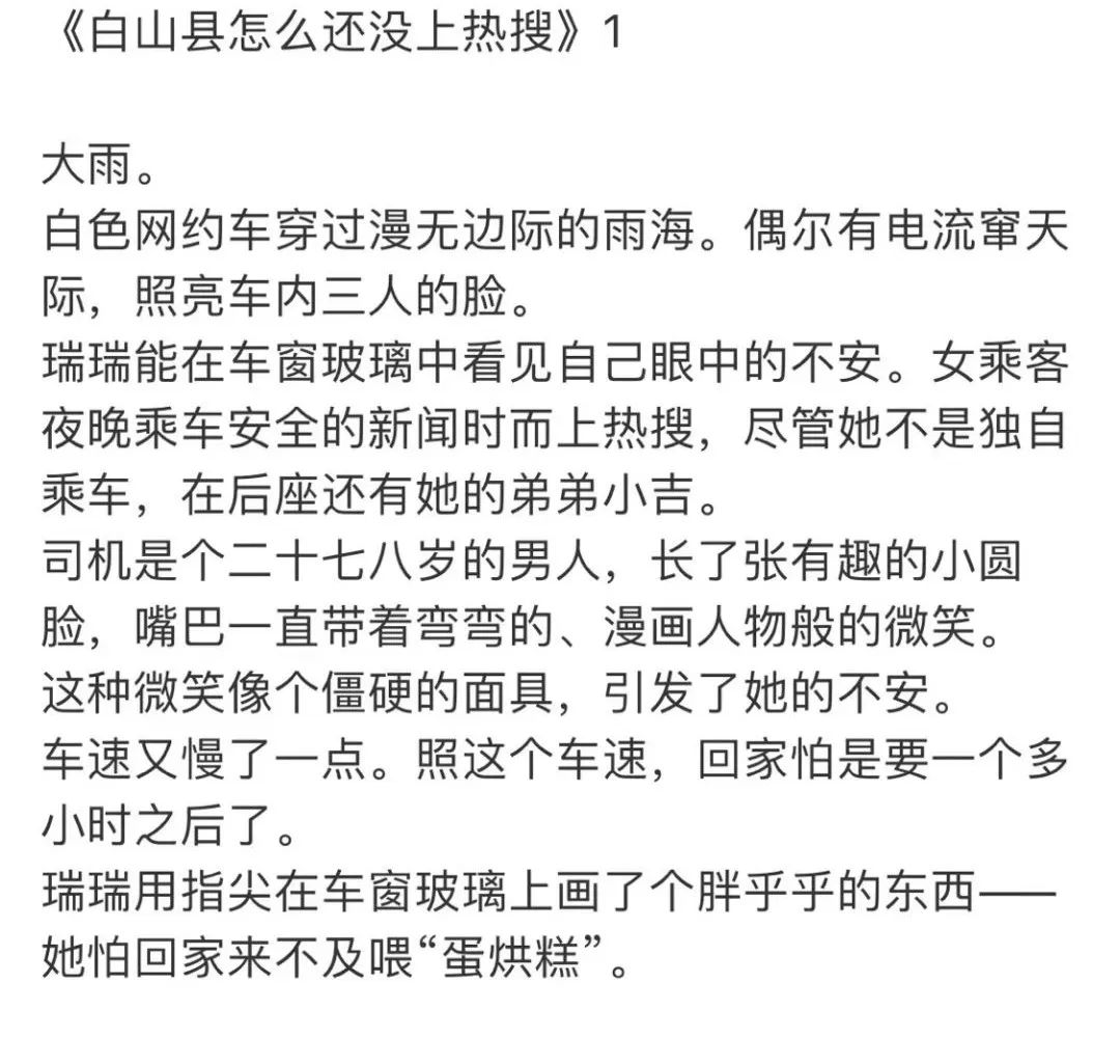 《白山縣怎么還沒上熱搜》 (已完結) 扶他檸檬茶 微博