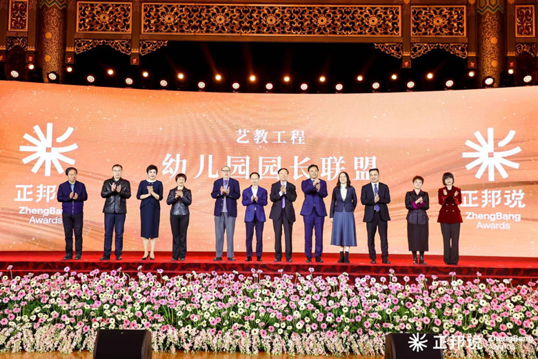 “藝教工程幼兒園園長聯盟”正式成立