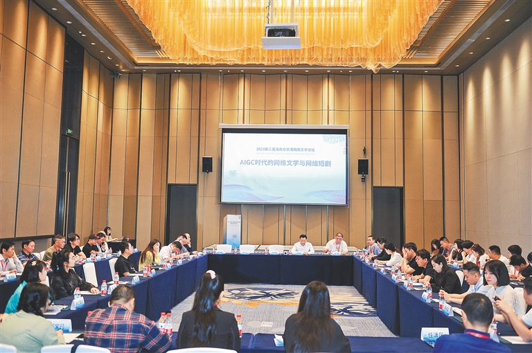 第三屆海南自貿港網絡文學論壇現場。