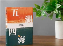【第4期】王安憶《五湖四?！?#13;　　一直沒有中斷寫作，主要是出于愛好，寫作是我的樂趣所在。如享受不到快樂，我就會停下來……[詳細]