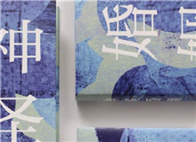 【第11期】徐坤《神圣婚姻》　　有了“神圣婚姻”這個想法后，從前所有的那些人物和故事便一點點匯聚起來，以婚姻為線索……[詳細]