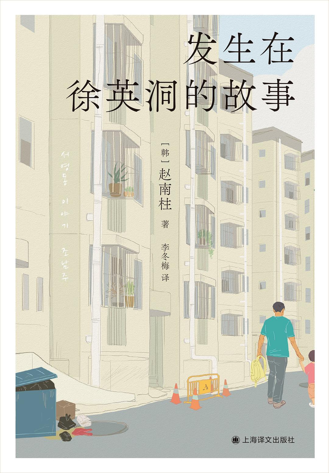 《發生在徐英洞的故事》書封