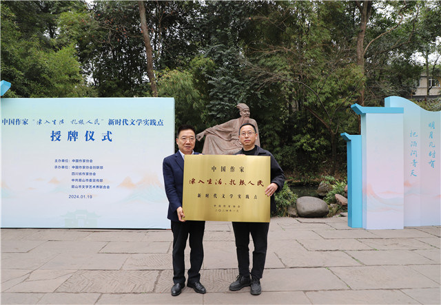 胡邦勝代表中國作協向三蘇祠授牌，眉山市文聯黨組書記、三蘇祠博物館館長陳仲文接牌