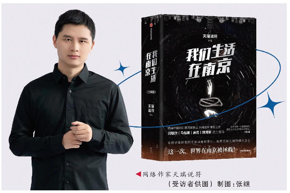 網絡作家天瑞說符(受訪者供圖)制圖:張繼