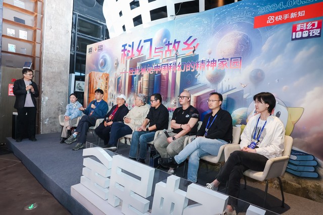 “科幻與故鄉”論壇交流