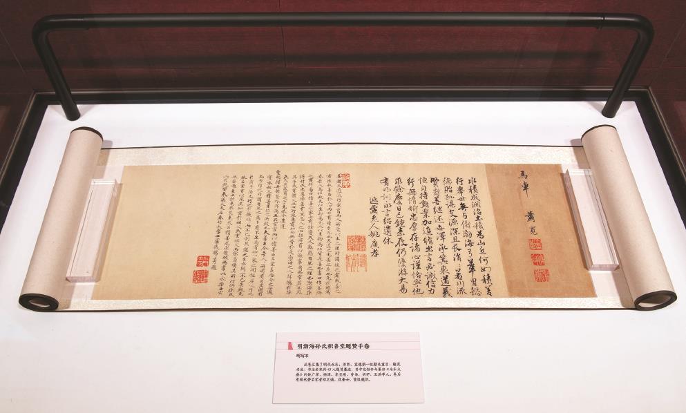 《明渤海孫氏積善堂題贊手卷》匯集明代43人題贊墨跡，包括參與纂修《永樂大典》的姚廣孝、楊溥、李至剛、曾棨、胡儼等。（上海魯迅紀念館供圖）