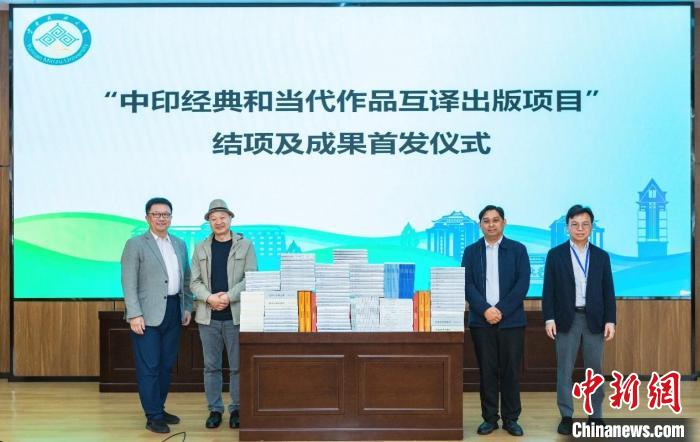 “中印經典和當代作品互譯出版項目”結項及成果首發儀式現場。中國大百科全書出版社供圖