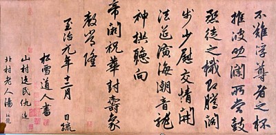 為隆教禪寺石室長老疏局部 （元）趙孟頫 南京博物院供圖