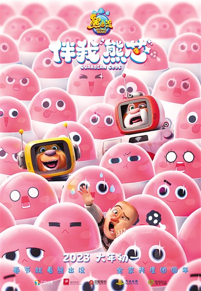 《熊出沒之伴我“熊芯”》海報。