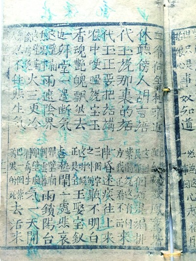 子弟書《露淚緣》第九回“訣婢”書影。圖片由作者提供