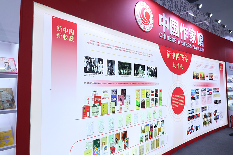 “新中國75年文學展”