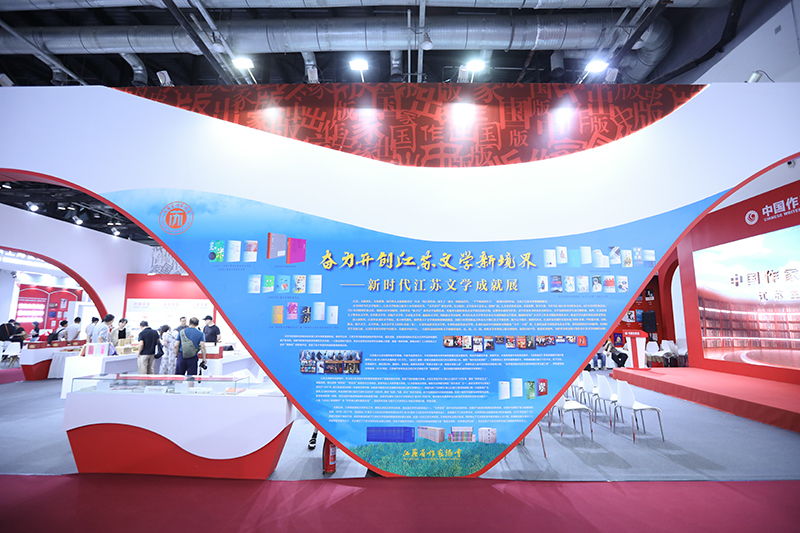 江蘇省文學成就展