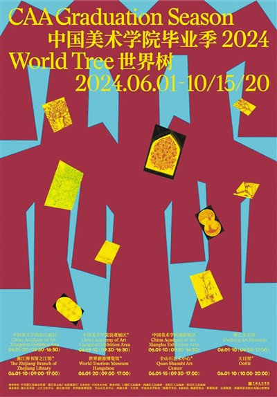 中國美術學院畢業季2024海報。  　　主辦方供圖