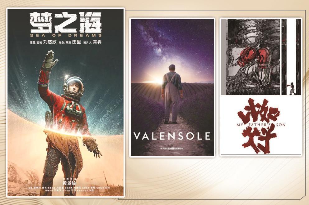 第二十六屆上海國際電影節科幻電影周上，根據劉慈欣同名小說改 編的科幻 懸疑劇《夢之?！?、中法合拍科幻片《瓦朗索爾1965》、仇晟導演長片《比如父子》等多部科幻影視新作亮相推介活動，充分展示了科幻作品的多元生命力。制圖：馮曉瑜