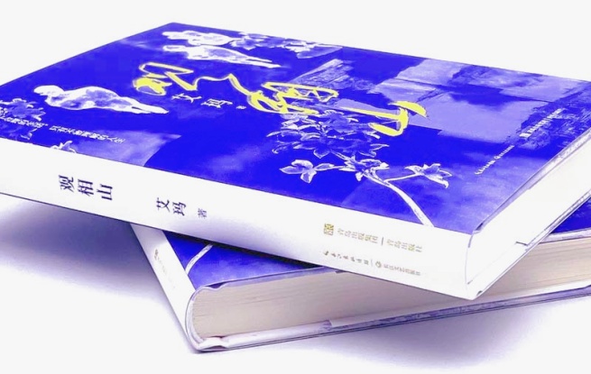 《觀相山》，艾瑪 著，長江文藝出版社&青島出版社，2023年12月