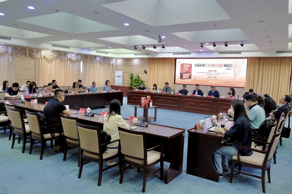 5月24日上午，寧夏作家馬金蓮長篇小說《親愛的人們》研討會在京舉行