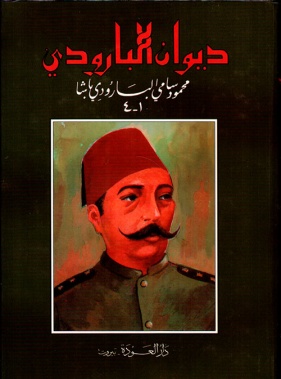 哈茂德·巴魯迪的詩集封面